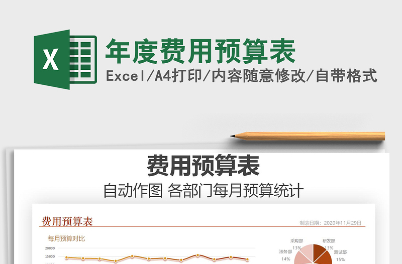 2021年年度費(fèi)用預(yù)算表