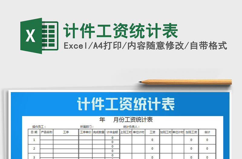 2021年计件工资统计表