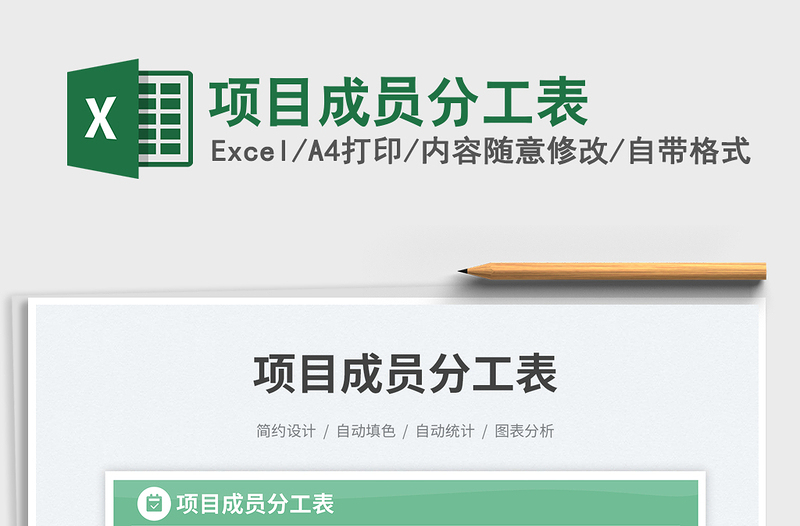 2023項(xiàng)目成員分工表免費(fèi)下載