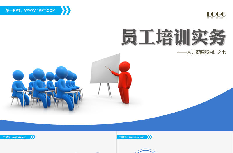 員工培訓實務ppt模板