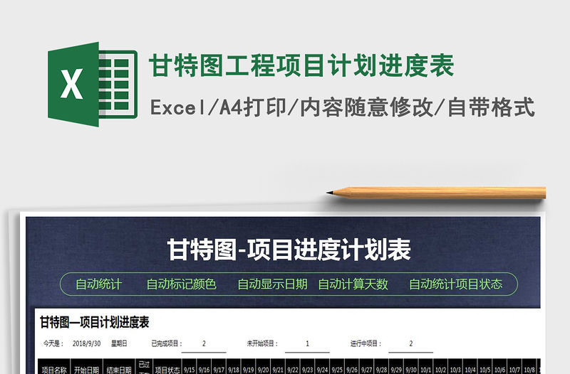 2021年甘特圖工程項目計劃進度表