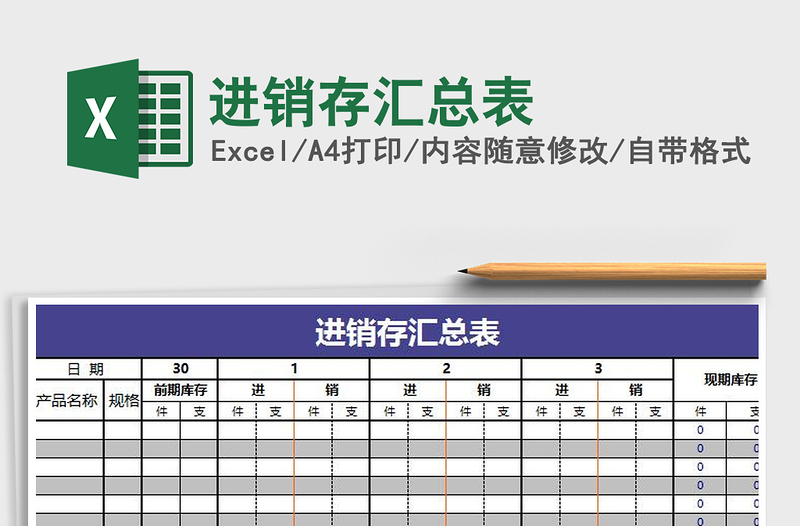 2021年進銷存匯總表