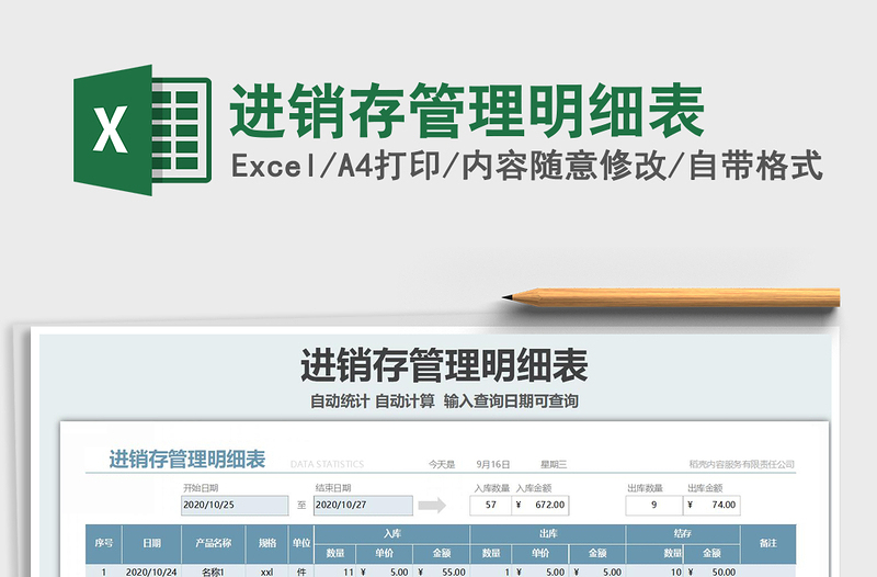 2021年進銷存管理明細(xì)表