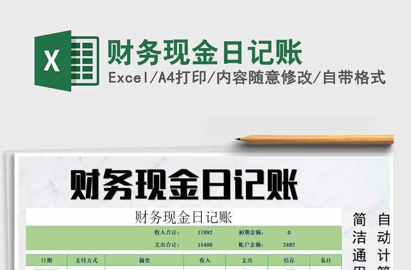 2021年財務現金日記賬