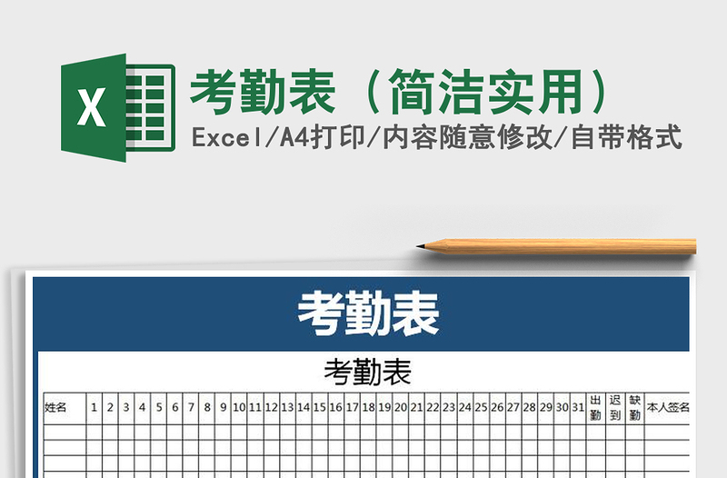 2021年考勤表(簡潔實用)