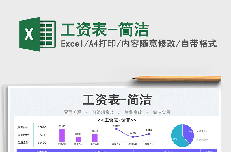 2023工資表-簡潔免費下載
