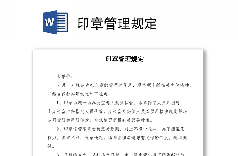 2021印章管理規(guī)定