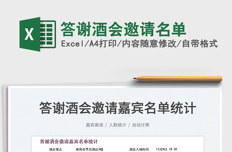 2022答謝酒會(huì)邀請(qǐng)名單免費(fèi)下載