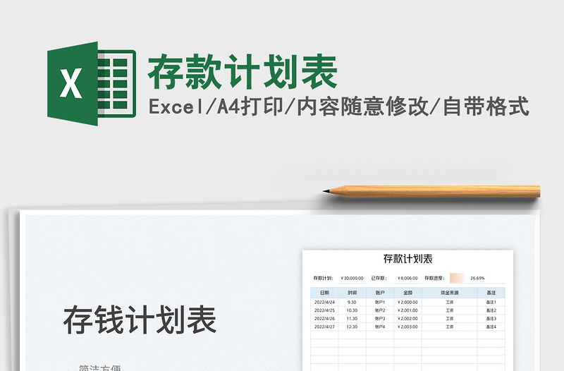 2023存款計(jì)劃表免費(fèi)下載