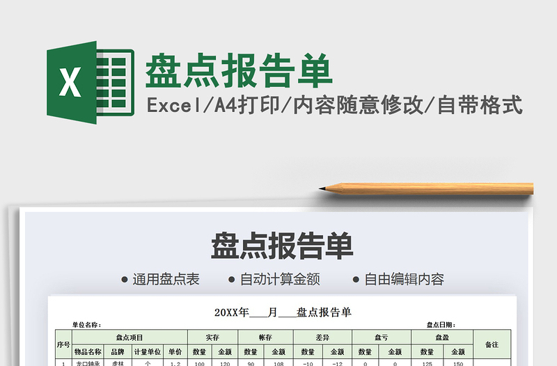 2021年盘点报告单