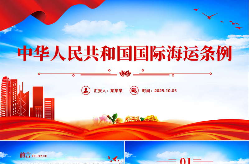 《中華人民共和國國際海運(yùn)條例》PPT法律法規(guī)課件