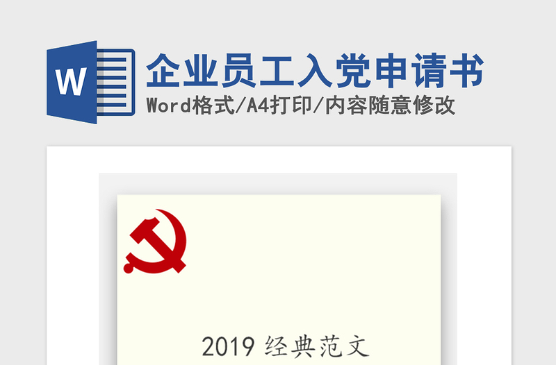 2021年企业员工入党申请书