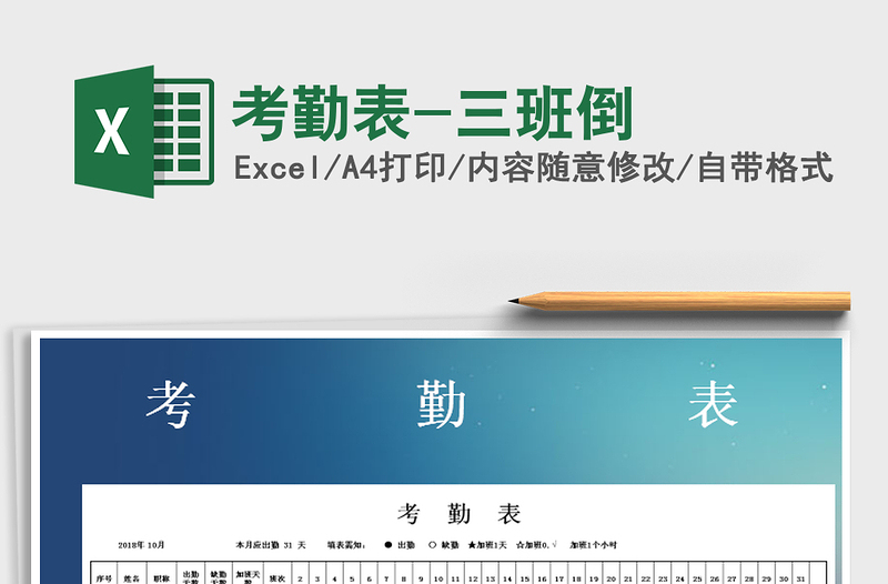 2022年考勤表-三班倒免費(fèi)下載