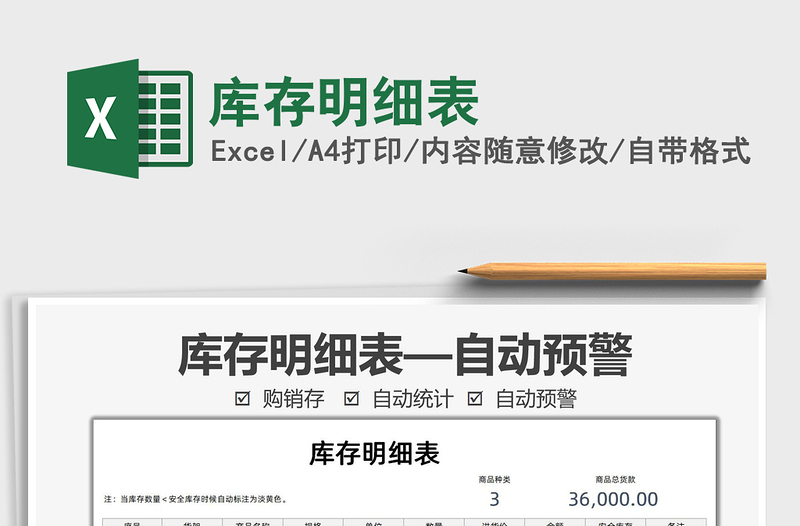 2021庫存明細表免費下載