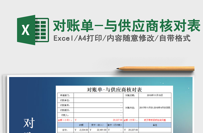 2021年對(duì)賬單-與供應(yīng)商核對(duì)表