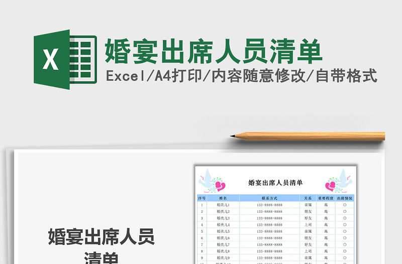 2021年婚宴出席人員清單