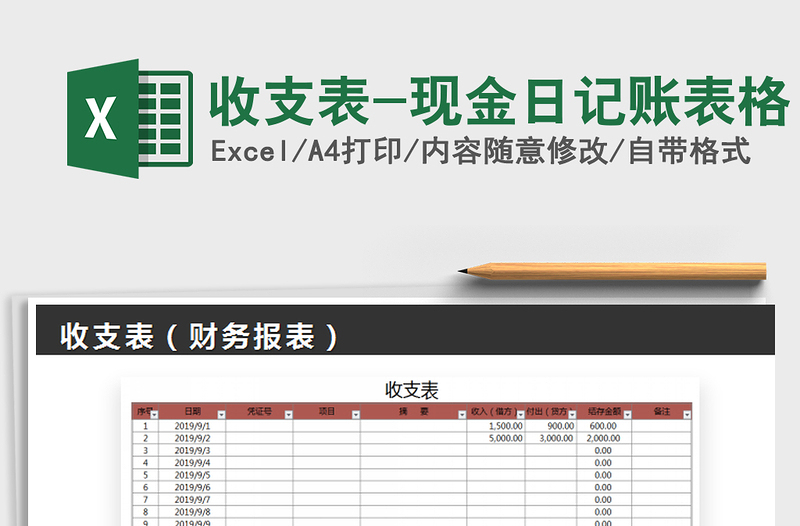 2021年收支表-現(xiàn)金日記賬表格