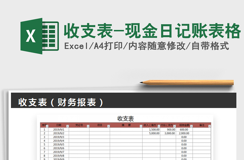 2021年收支表-现金日记账表格