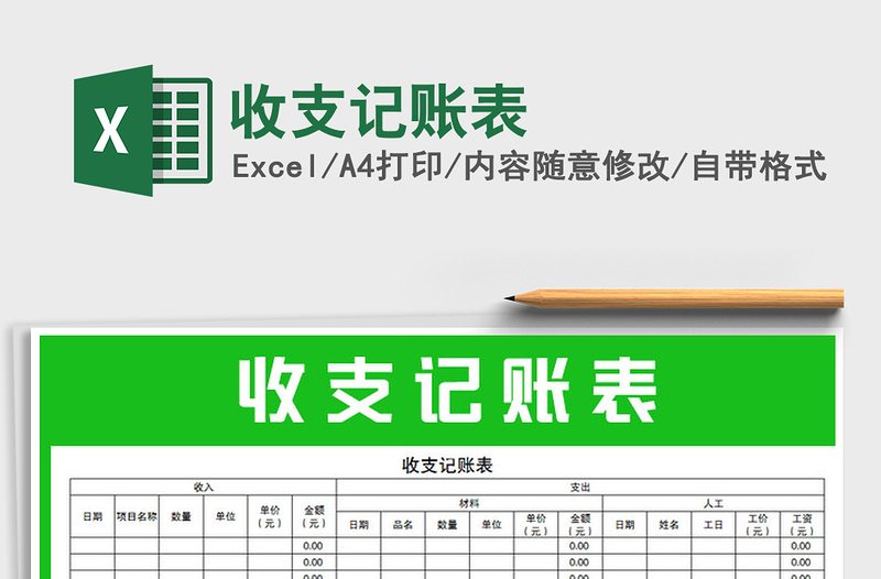 2021年收支記賬表