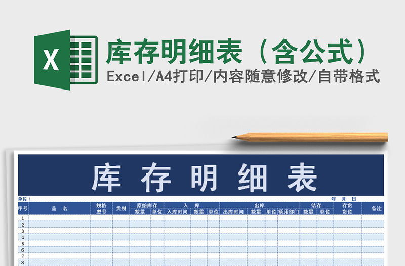 2021年庫存明細(xì)表(含公式)