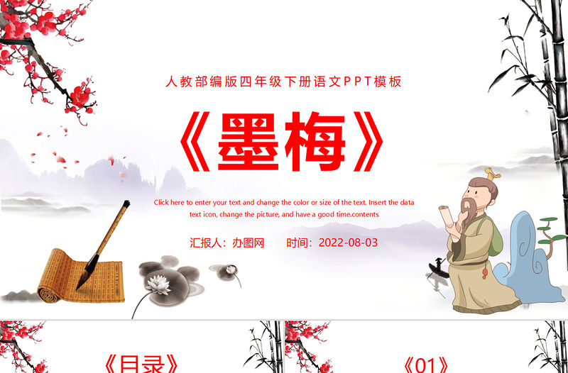 2022古詩三首 墨梅PPT第22課小學四年級語文下冊部編人教版教學課件