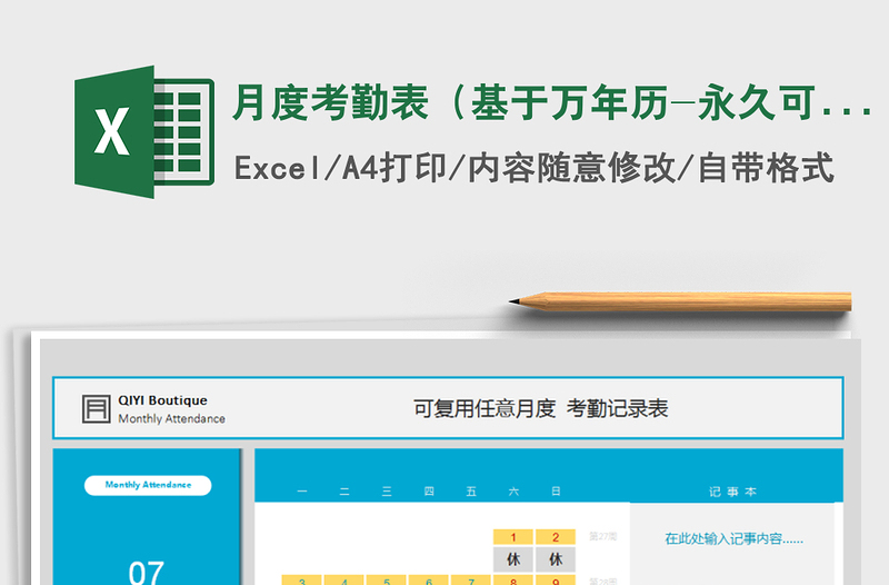 2021年月度考勤表(基于萬年歷-永久可用)免費(fèi)下載
