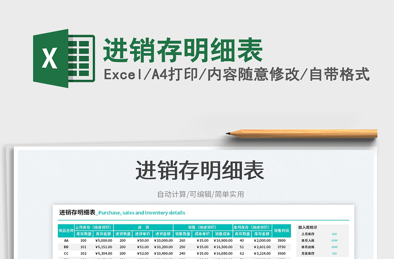 2023進銷存明細表免費下載