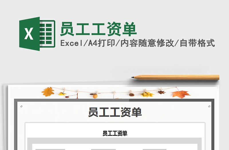 2021年員工工資單