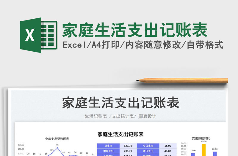 2023家庭生活支出記賬表免費下載