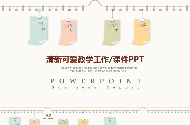 可愛(ài)書本書簽教育工作/課件PPT
