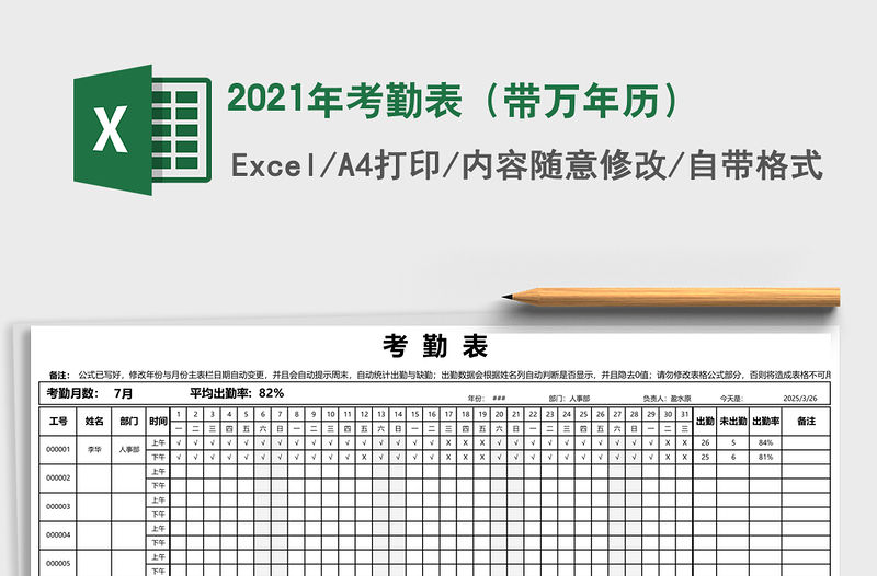 2021年考勤表（帶萬年歷）