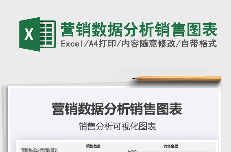 2021年營銷數(shù)據(jù)分析銷售圖表
