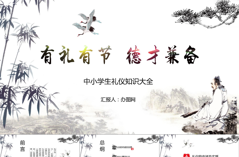 簡約時尚古典水墨中國風(fēng)中小學(xué)生禮儀大全ppt模板