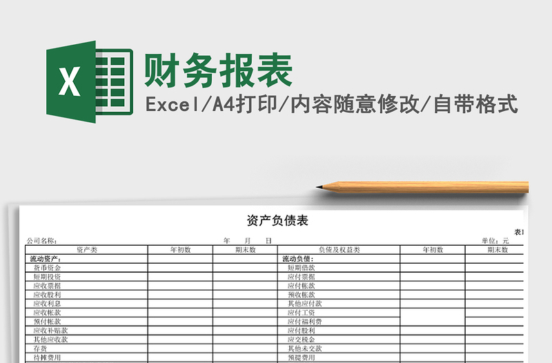 2021年財務(wù)報表
