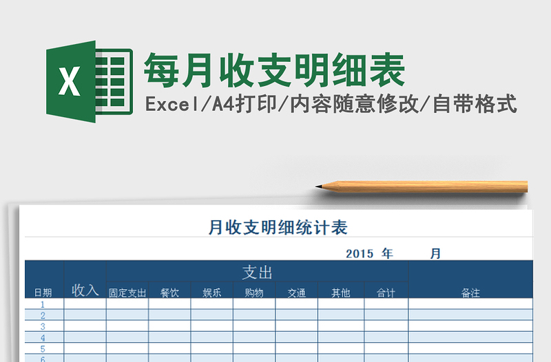 2021年每月收支明細(xì)表
