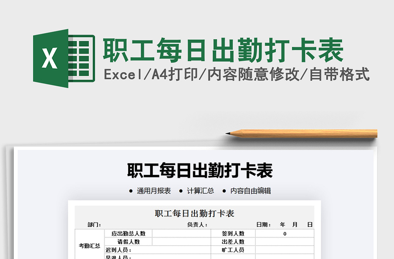 2021年職工每日出勤打卡表
