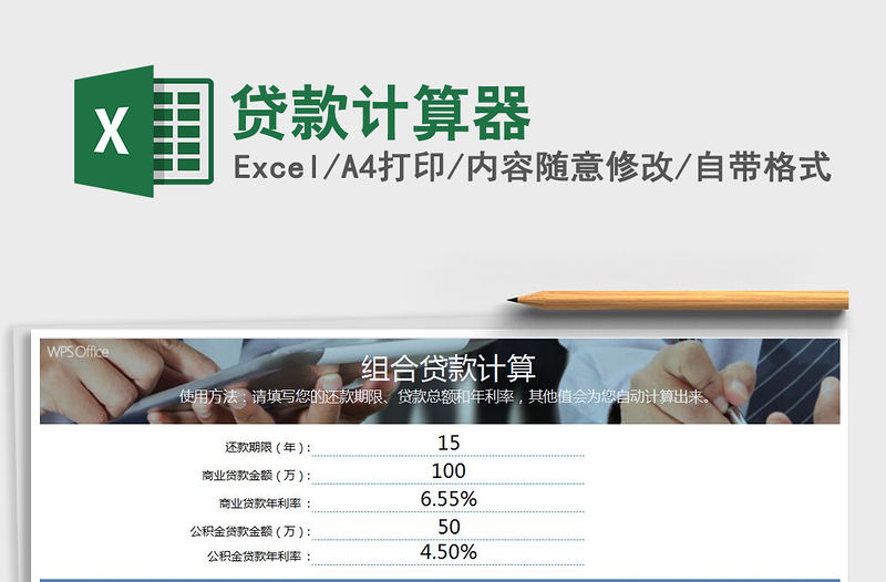 2021年貸款計(jì)算器