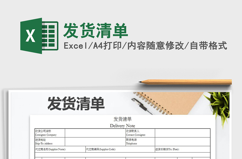 2021年發(fā)貨清單