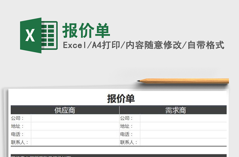 2022年報價單免費下載