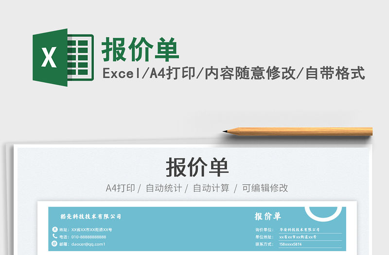 2021報價單免費下載