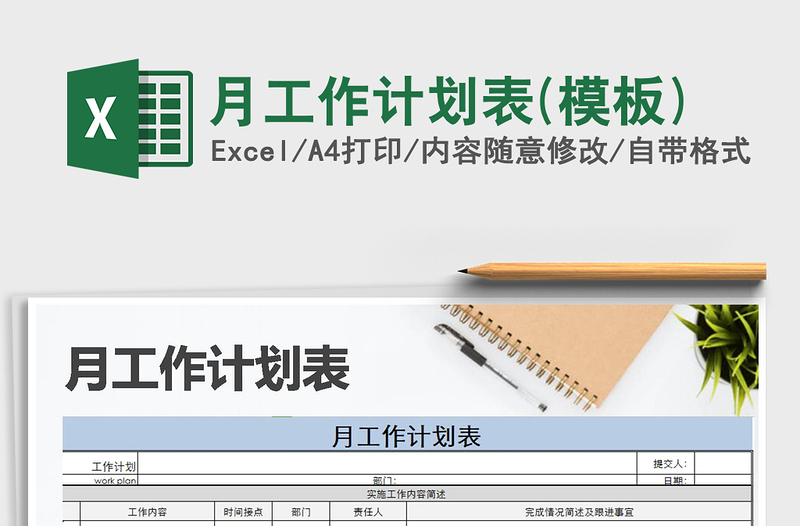 2022年月工作計劃表(模板)