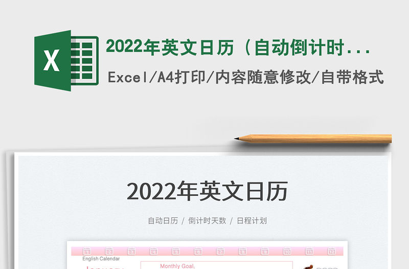 2022年英文日歷（自動倒計時）
