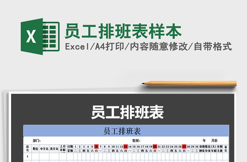 2021年員工排班表樣本