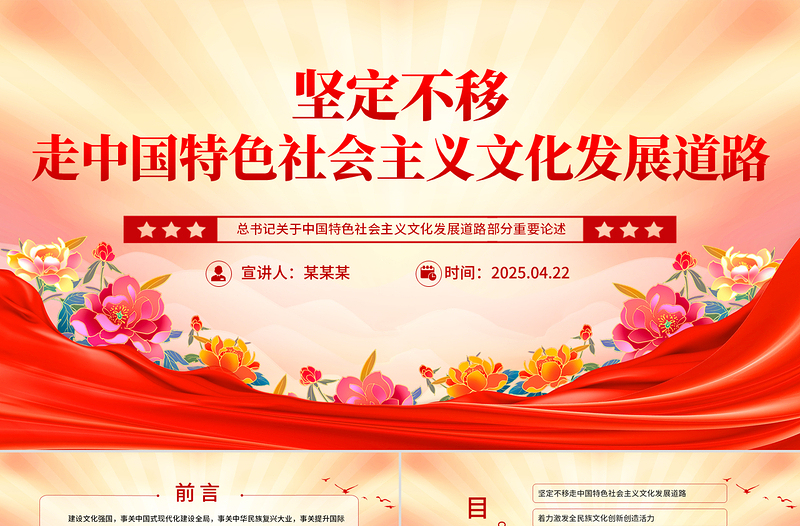 堅定不移走中國特色社會主義文化發展道路PPT總書記重要論述學習課件