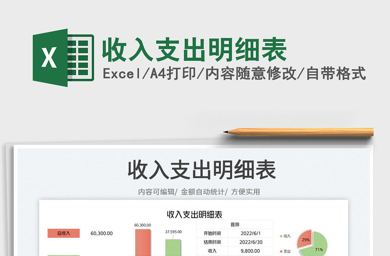 2023收入支出明細表免費下載