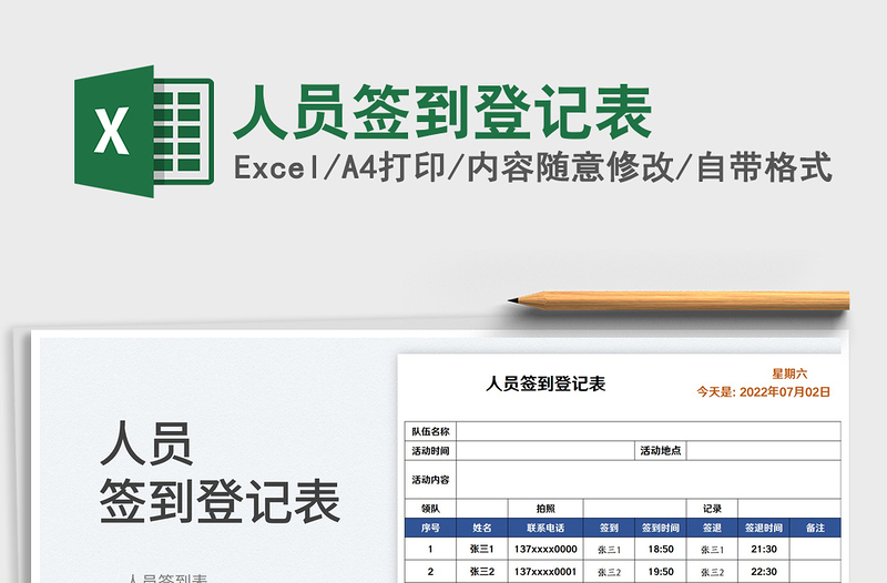 2023人員簽到登記表免費(fèi)下載