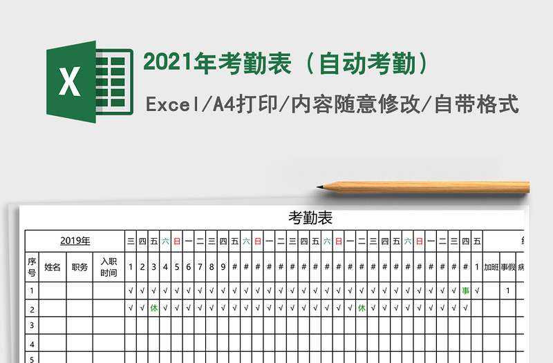 2021年考勤表(自動考勤)