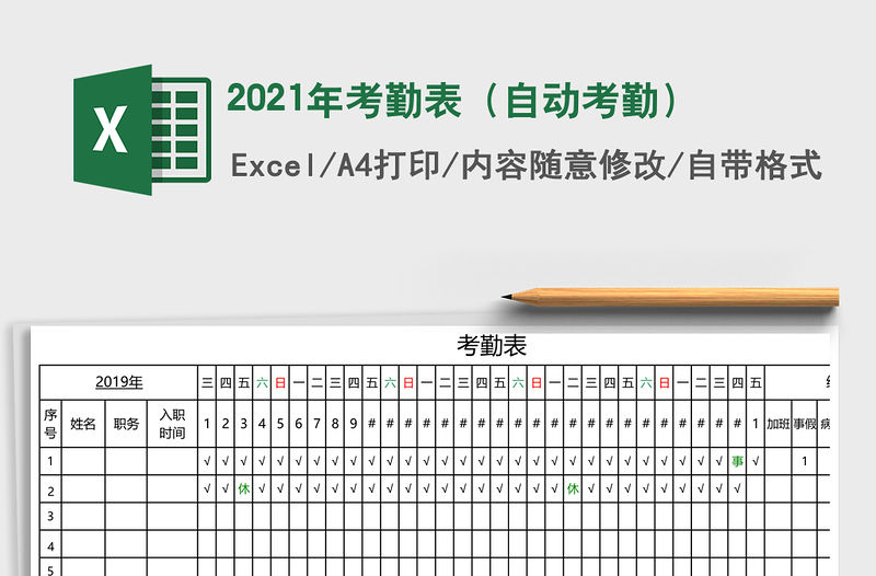 2021年考勤表（自動考勤）