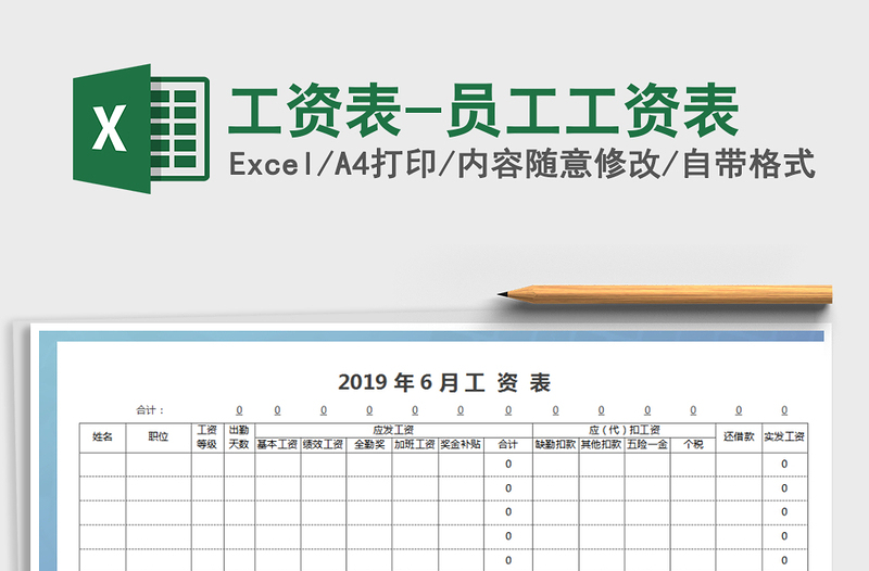 2021年工資表-員工工資表