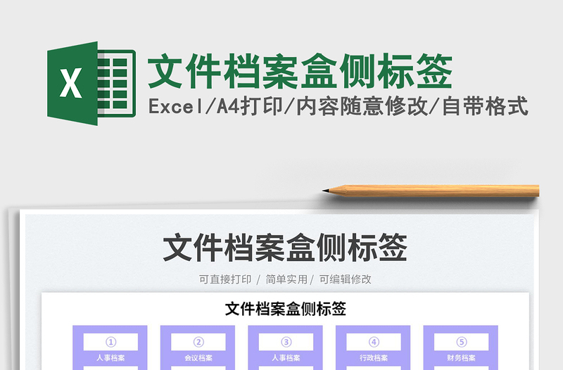 文件檔案盒側(cè)標(biāo)簽